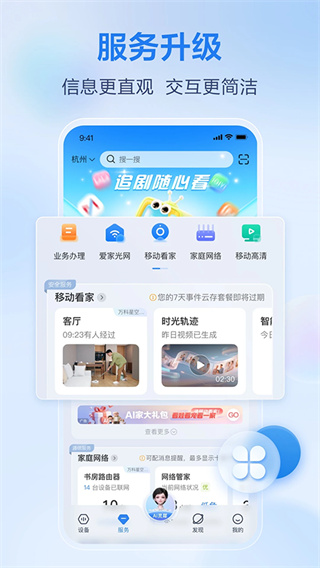 移动爱家监控手机正版