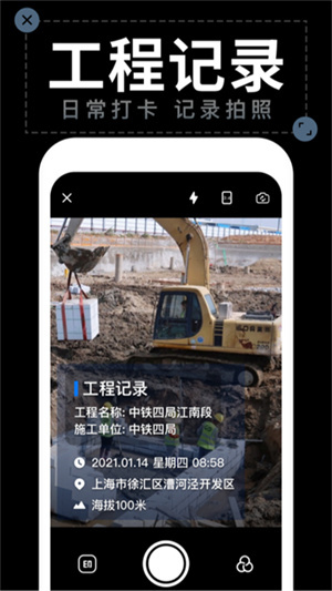 工程水印相机图2