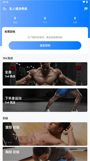 私人健身教练图2