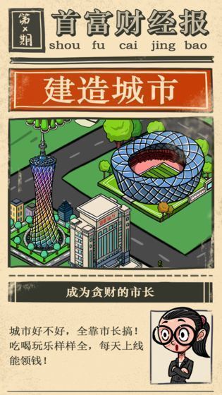 首富大亨红包版图2