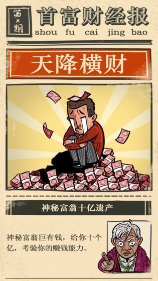 首富大亨红包版图3