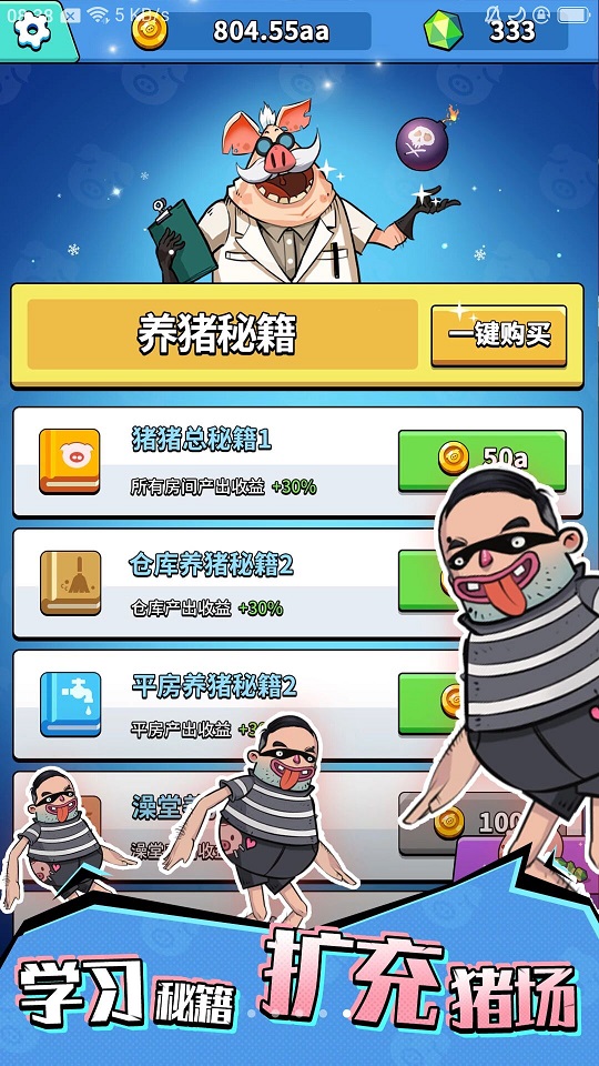 魔性养猪场红包版