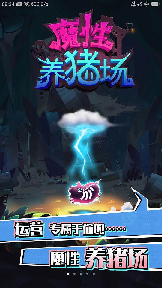 魔性养猪场红包版