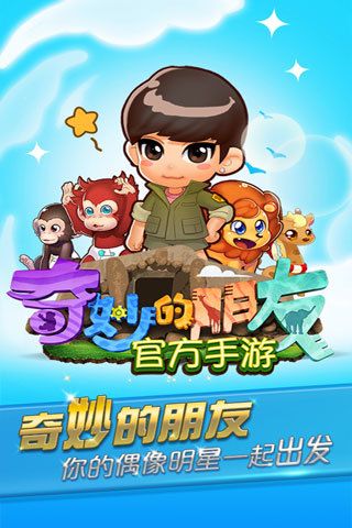 奇妙的朋友最新免费版