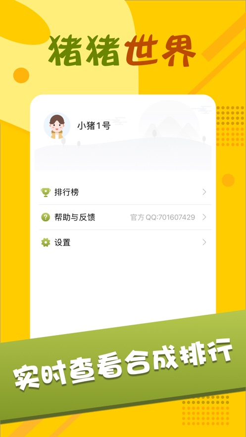 猪猪世界图1