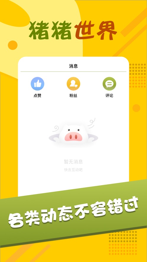 猪猪世界图2