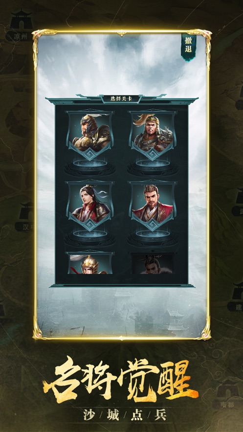 乱世三国霸主策略游戏安装包图2