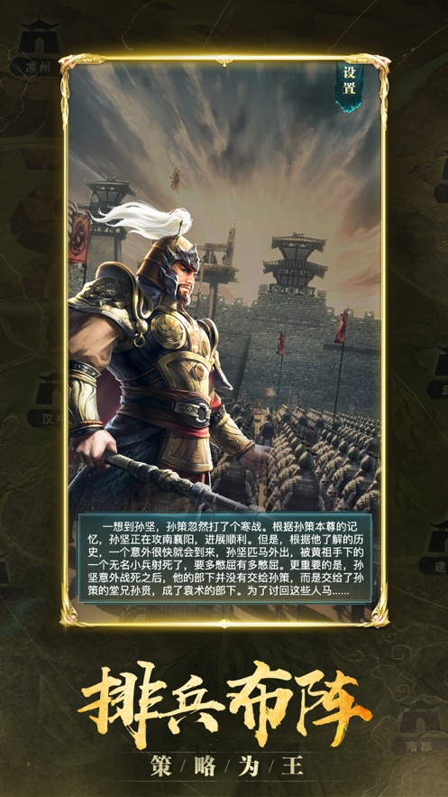 乱世三国霸主策略游戏安装包图3
