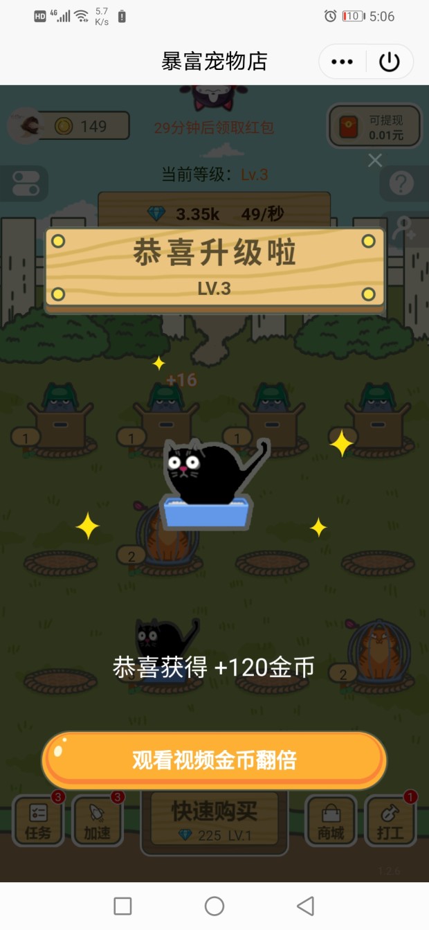 暴富宠物店手游免费版图2