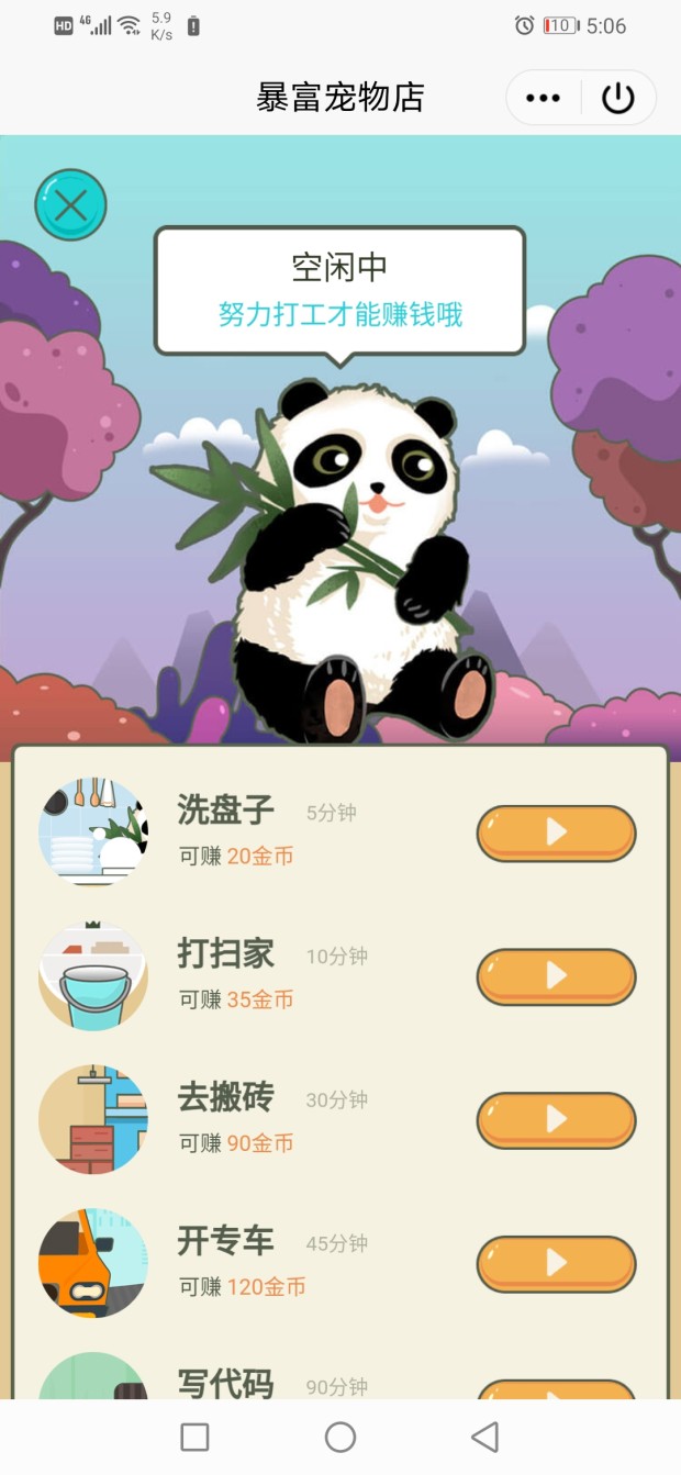 暴富宠物店手游免费版图3
