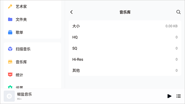 椒盐音乐车机版图2