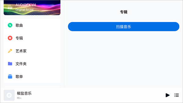 椒盐音乐车机版图3