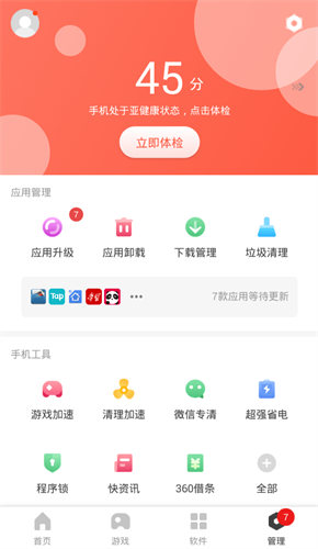 360应用市场(1)