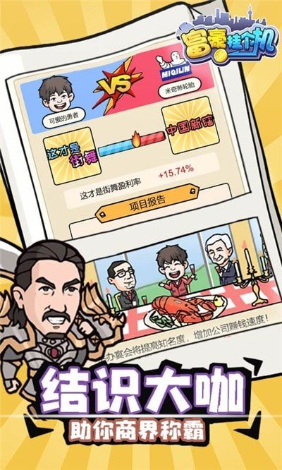 富豪挂个机官方正版图2
