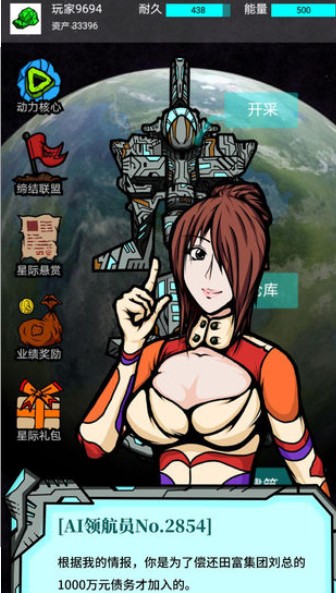 我去太空挖矿还债(3)