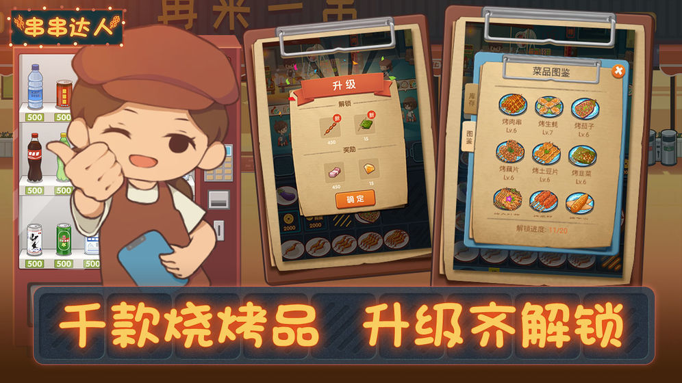 串串达人红包版(1)