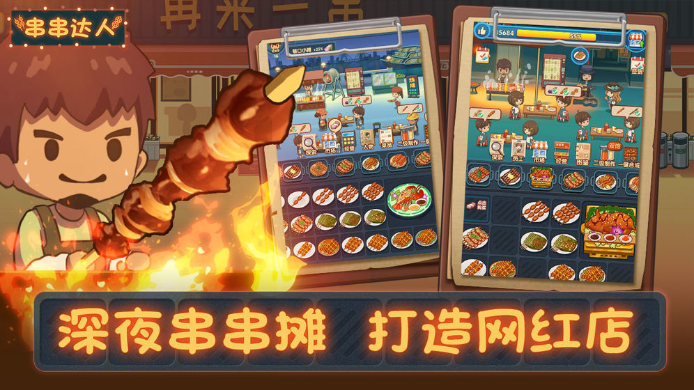串串达人红包版(2)