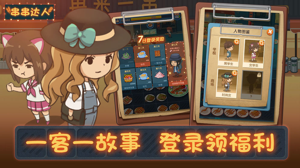 串串达人红包版(3)