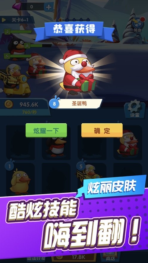 来玩合体鸭(1)