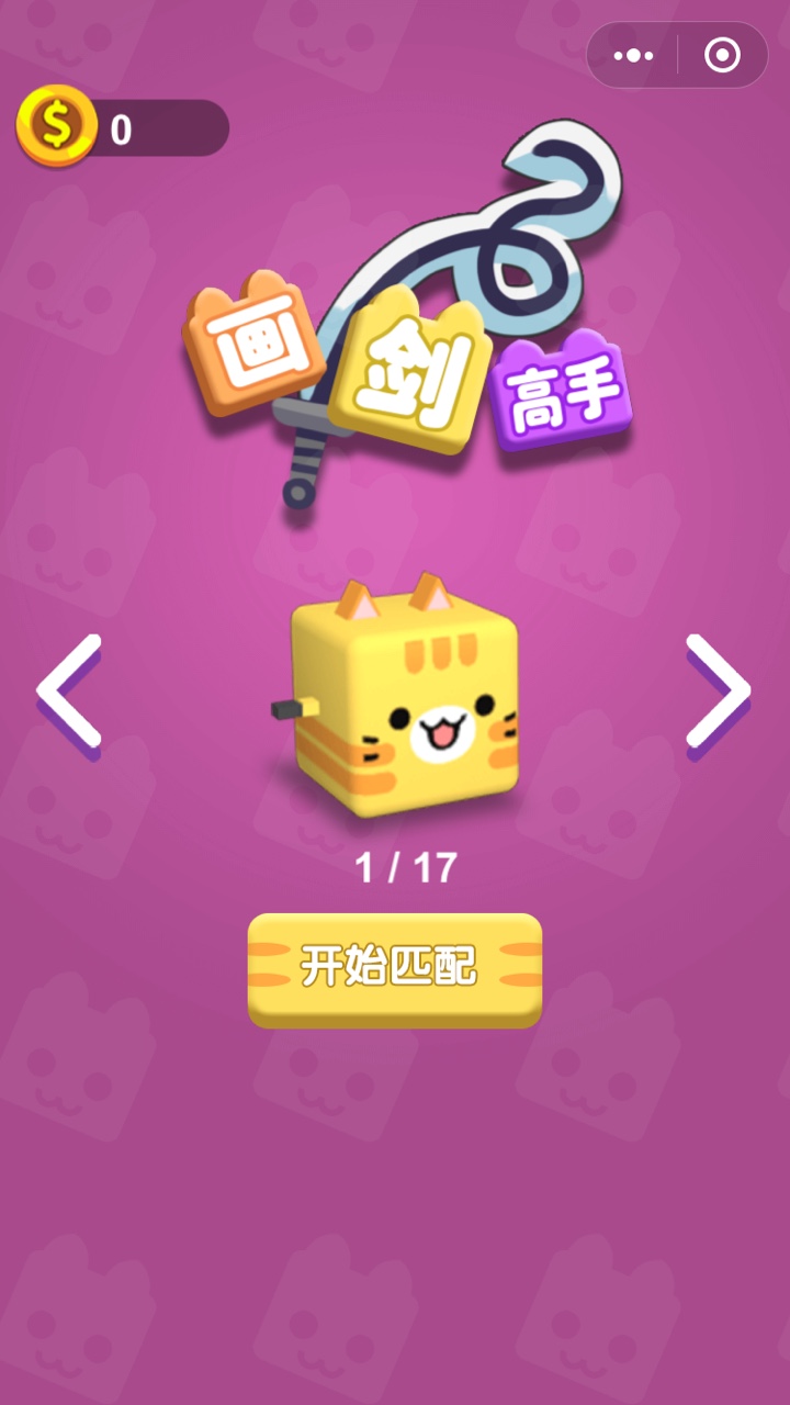 画剑高手安卓免费版图3