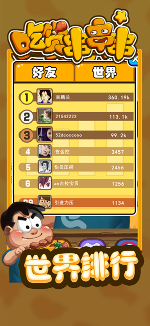 吃货串串串安卓直装版图3