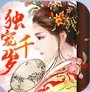 独宠千岁通用版