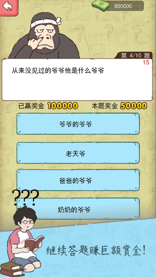 咸鱼的梦想免费版图2