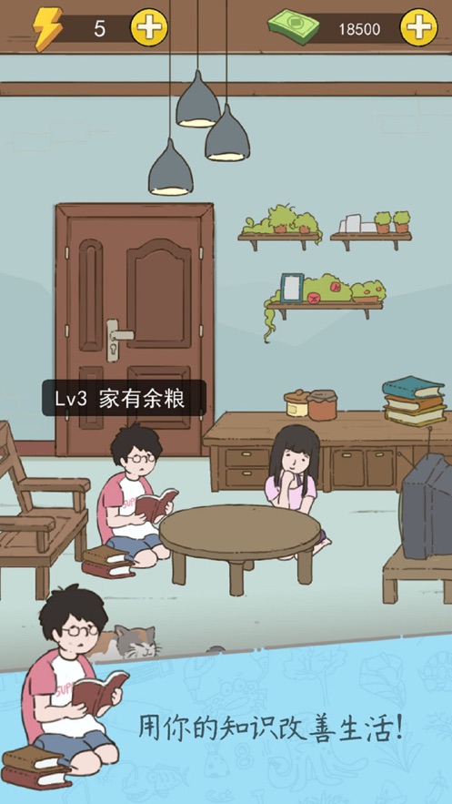 咸鱼的梦想免费版图3