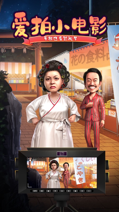 爱拍小电影游戏绿色版图3