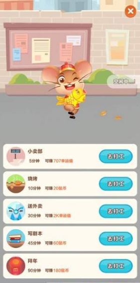 欢乐鼠小弟直装游戏版图1