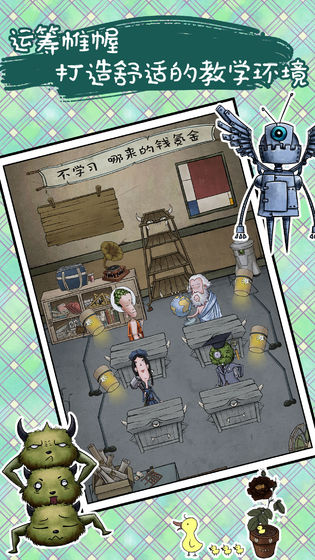 我的怪兽学园手机最新版