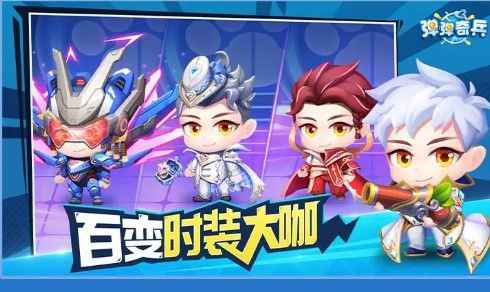 弹弹奇兵图2