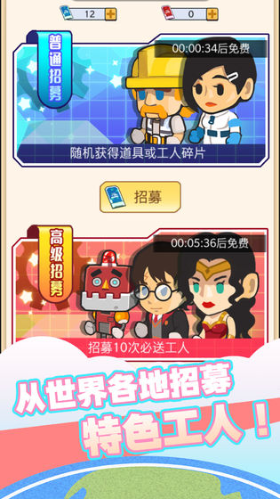 我要盖大楼2手机最新版(1)