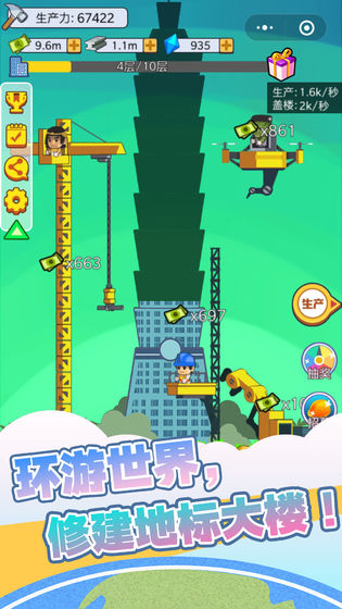 我要盖大楼2手机最新版(2)