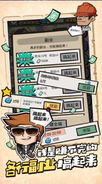 天天爱收租通用版图2