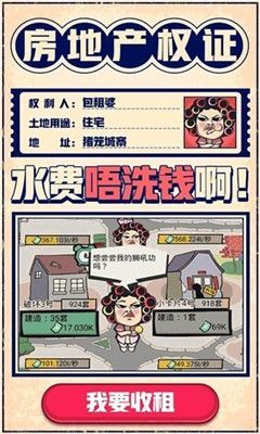 天天爱收租通用版图3