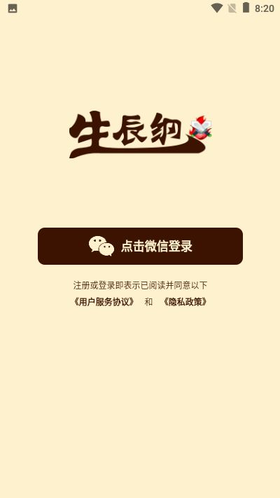 生辰纲游戏官方版图3