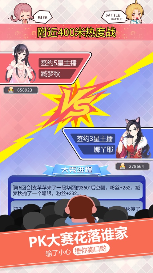 主播来了最新版图2