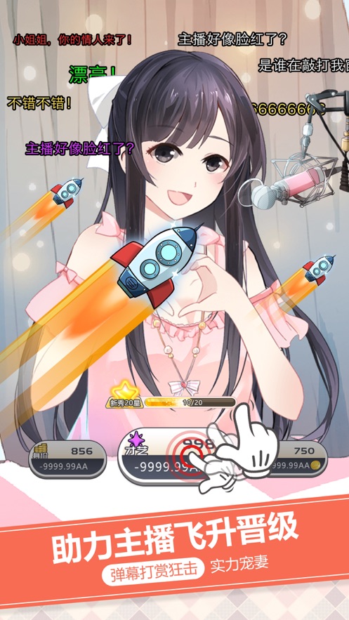 主播来了最新版图3
