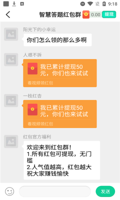 智慧答题红包群手机正版