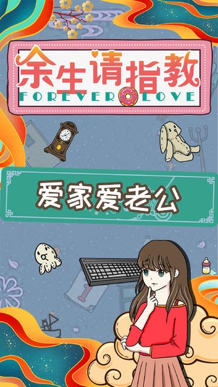 余生请指教直装版图3