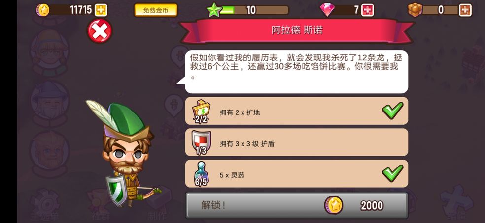 冒险镇手机免费版图2