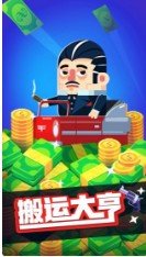 搬运大亨安卓免费版图3