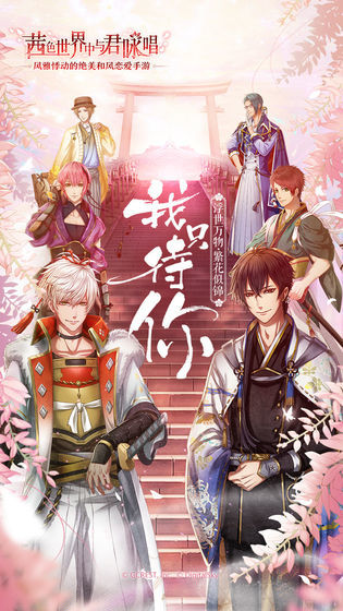 茜色世界中与君咏唱官方正版(2)