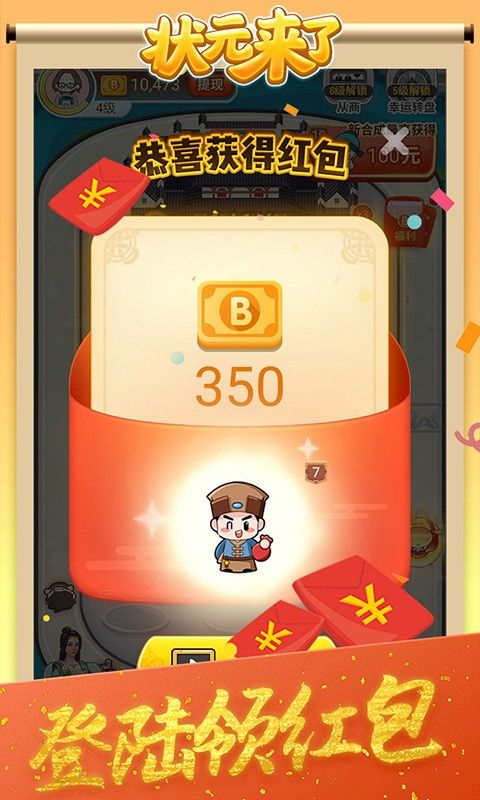 状元来了手机版图2