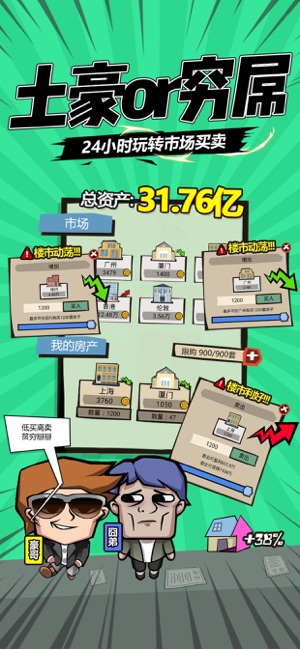 我叫包租婆安卓版图3