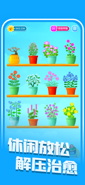 阳光花园红包版图2