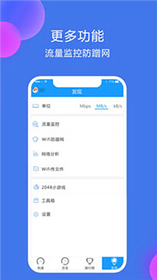 网络测速大师(1)