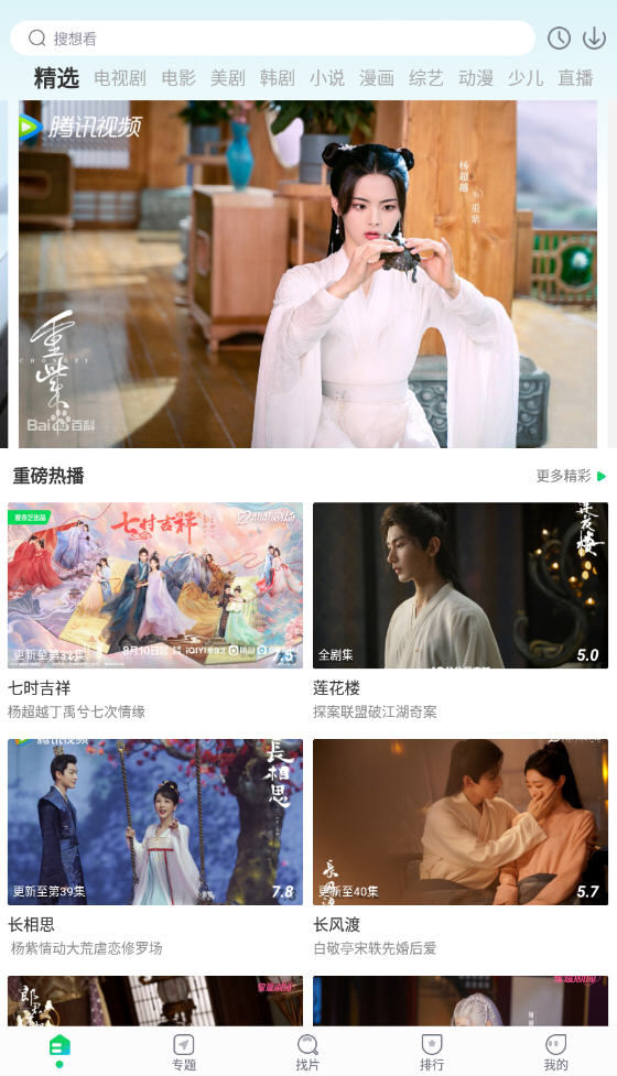 优选视频追剧软件(2)
