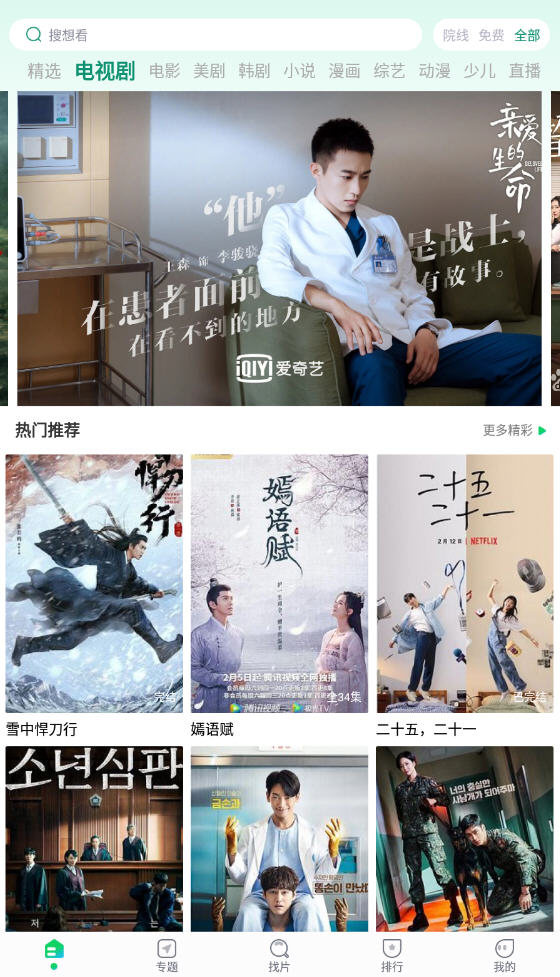 优选视频追剧软件(3)